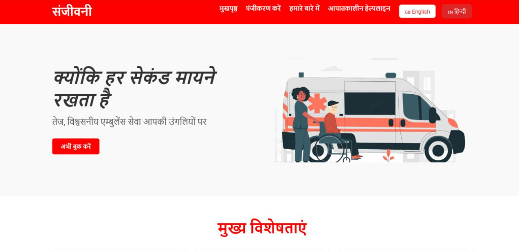 Sanjeevani project thumbnail